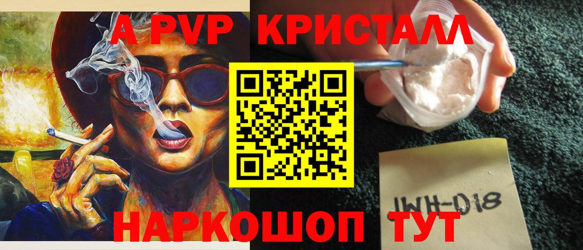 Таганрог  Альфа ПВП Crystall  Alfa_PVP мука  Вход с VPN  A-PVP кристаллы 