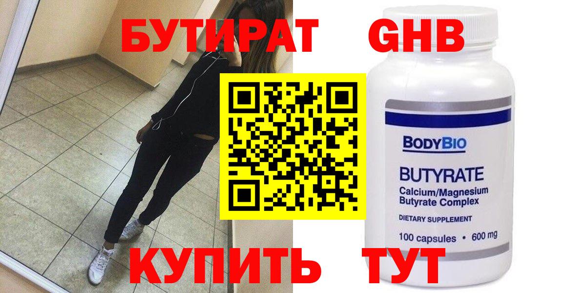 Бутират жидкий экстази Таганрог