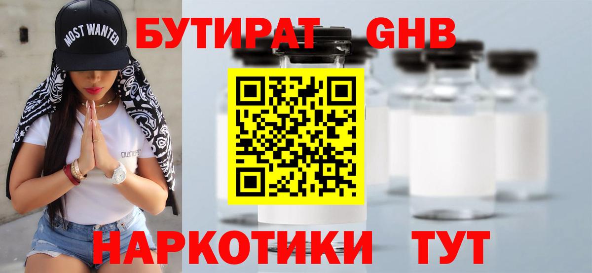 Бутират оксибутират Таганрог