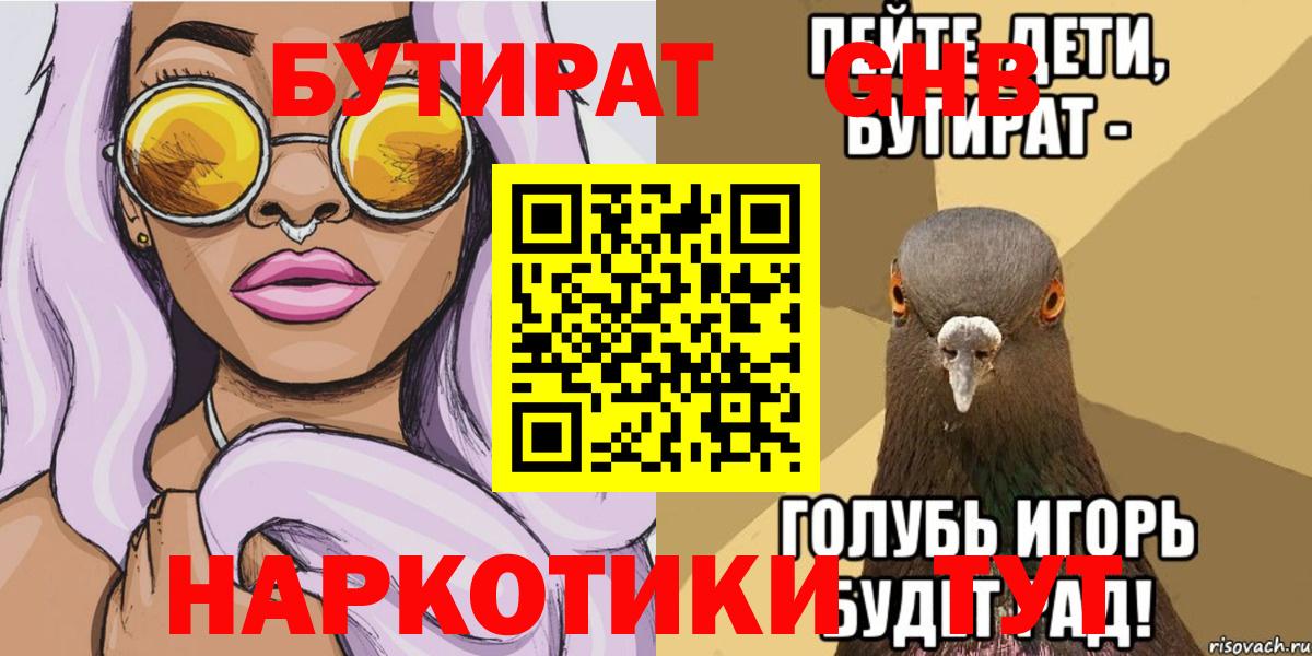 Таганрог  Бутират 99%  Вход с VPN 