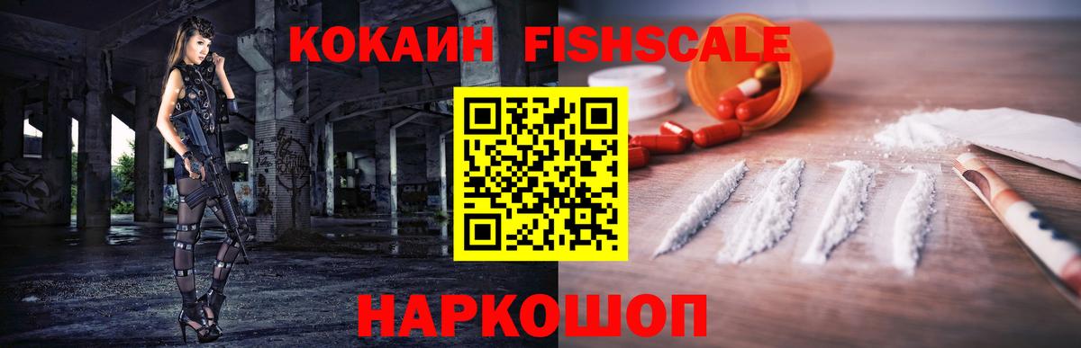 COCAIN FishScale Таганрог