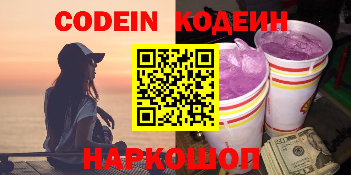 Codein напиток Lean (лин)  Таганрог  купить   Кодеин напиток Lean (лин) 