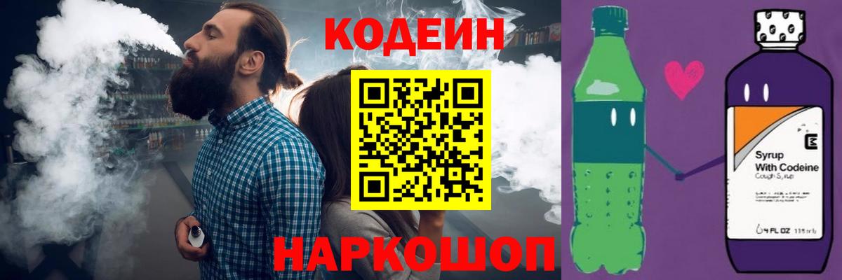 Таганрог  Кодеиновый сироп Lean Purple Drank  Вход с VPN 