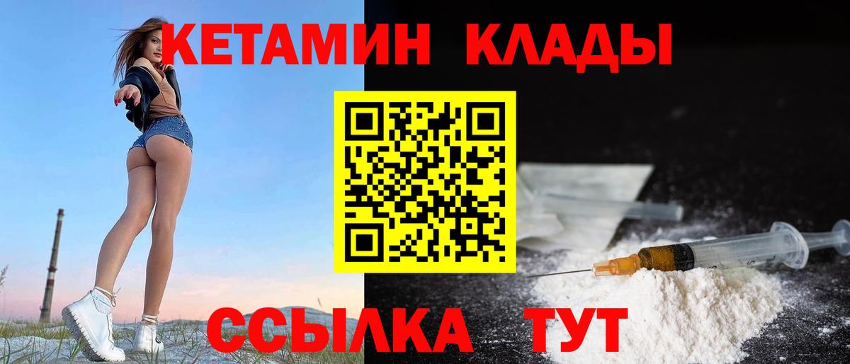 Кетамин VHQ  Вход с VPN  Таганрог  Кетамин VHQ 