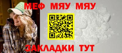 мяу мяу кристалл Краснокаменск