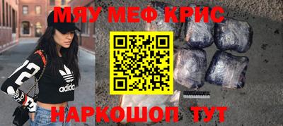 мяу мяу кристалл Краснокаменск