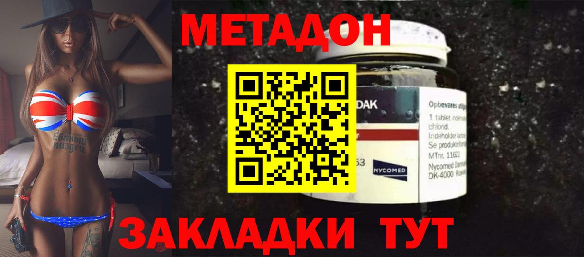 Таганрог  Метадон мёд  Вход с VPN 