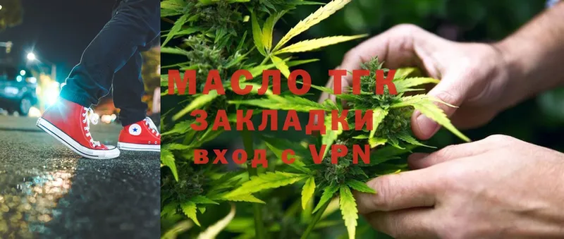 ТГК гашишное масло  продажа наркотиков  Таганрог 