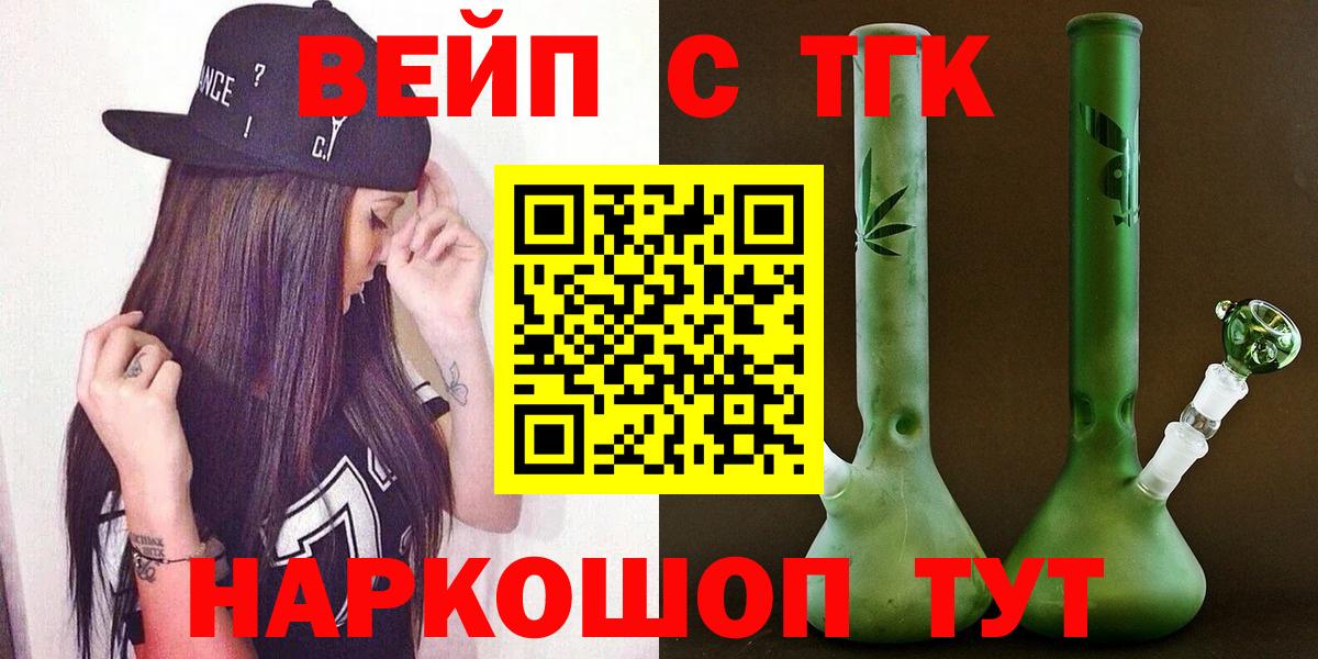 сколько стоит  ТГК вейп  Вход с VPN  Таганрог  ТГК гашишное масло 